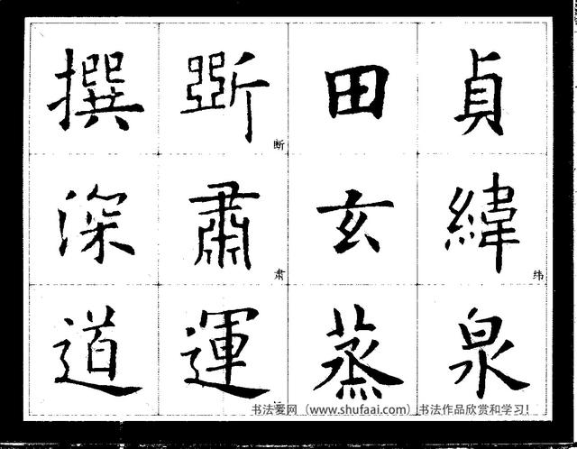 欧阳询经典书法临习字谱，让你学书事半功倍-9.jpg