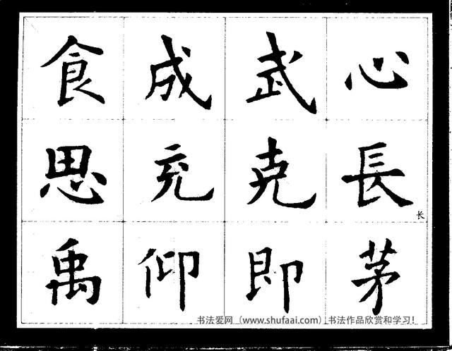欧阳询经典书法临习字谱，让你学书事半功倍-7.jpg
