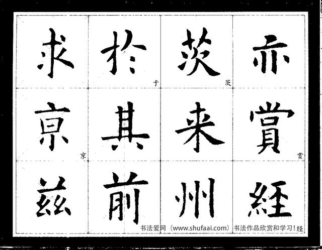 欧阳询经典书法临习字谱，让你学书事半功倍-11.jpg