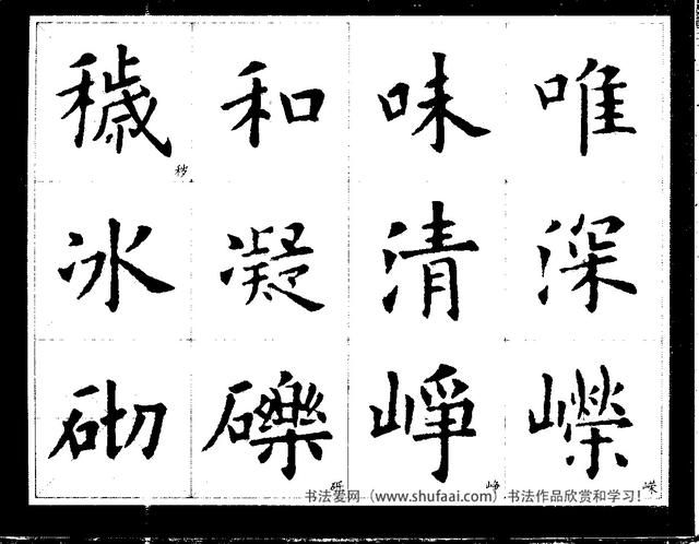 欧阳询经典书法临习字谱，让你学书事半功倍-16.jpg