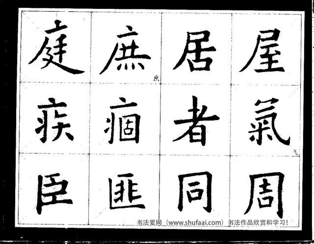 欧阳询经典书法临习字谱，让你学书事半功倍-23.jpg