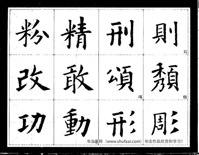 欧阳询经典书法临习字谱，让你学书事半功倍-19.jpg