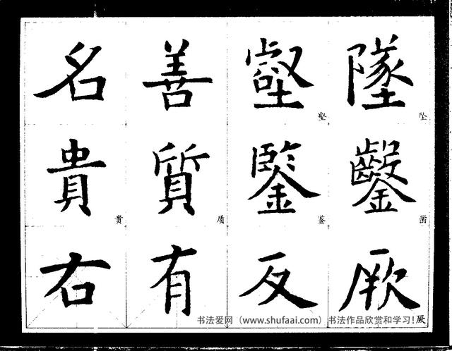 欧阳询经典书法临习字谱，让你学书事半功倍-22.jpg