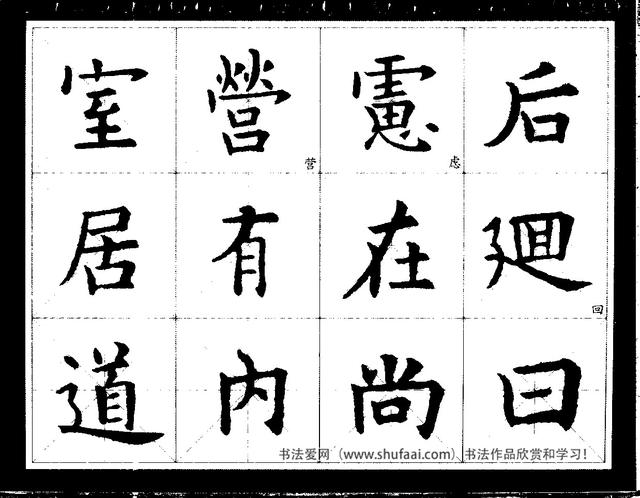 欧阳询经典书法临习字谱，让你学书事半功倍-28.jpg