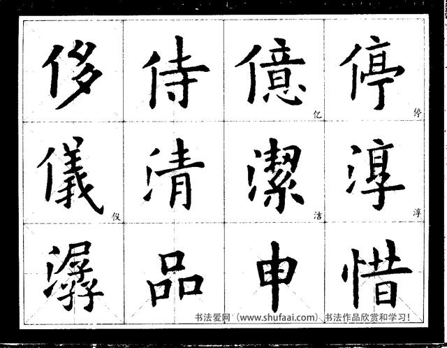 欧阳询经典书法临习字谱，让你学书事半功倍-30.jpg