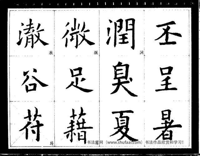 欧阳询经典书法临习字谱，让你学书事半功倍-27.jpg