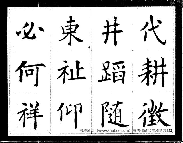 欧阳询经典书法临习字谱，让你学书事半功倍-26.jpg