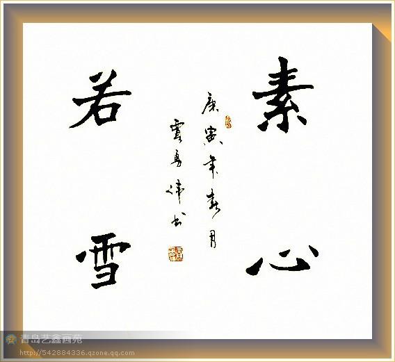 四字斗方书法欣赏-12.jpg