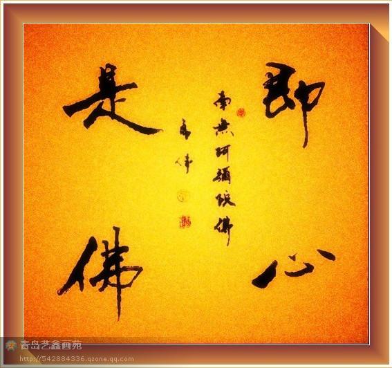 四字斗方书法欣赏-10.jpg