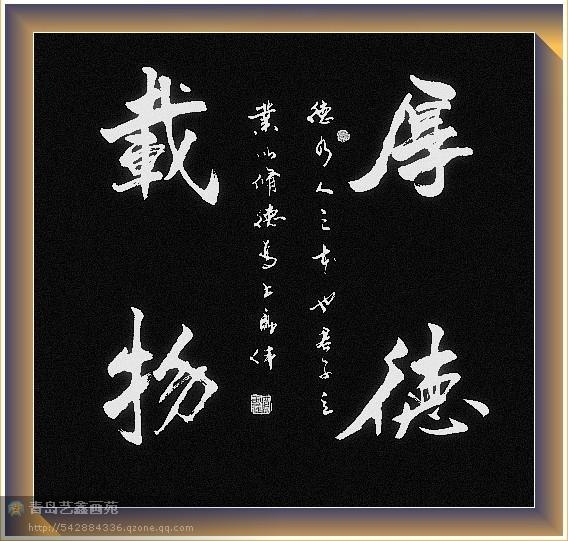 四字斗方书法欣赏-13.jpg