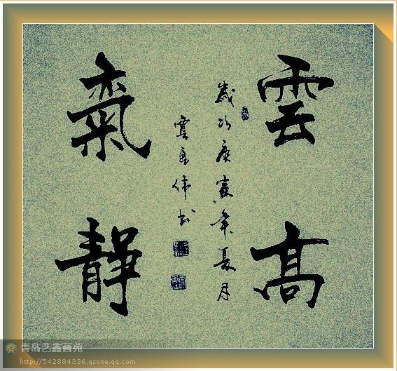 四字斗方书法欣赏-14.jpg