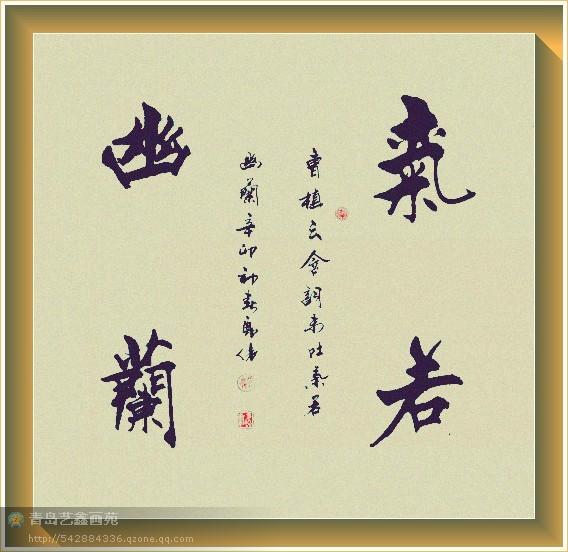 四字斗方书法欣赏-16.jpg