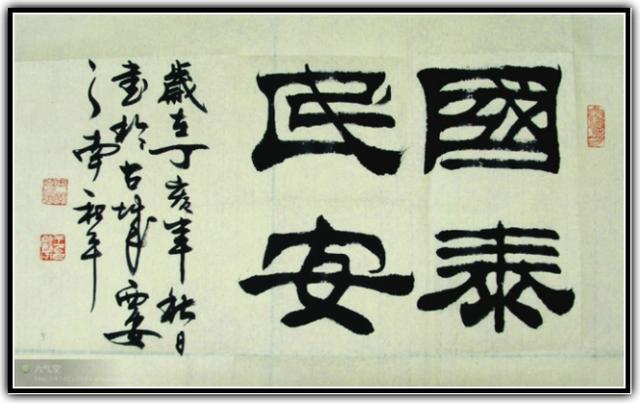 四字斗方书法欣赏-30.jpg