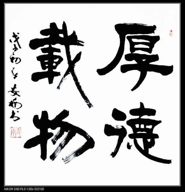 四字斗方书法欣赏-39.jpg