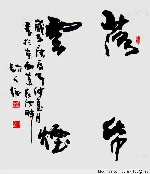 四字斗方书法欣赏-44.jpg