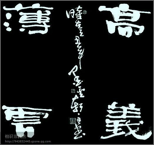 四字斗方书法欣赏-50.jpg