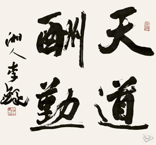 四字斗方书法欣赏-63.jpg