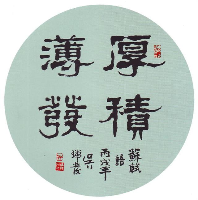 四字斗方书法欣赏-59.jpg