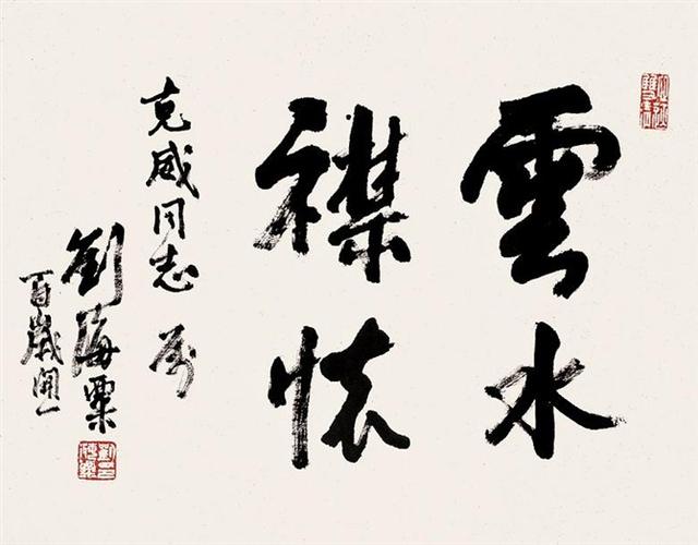 四字斗方书法欣赏-61.jpg