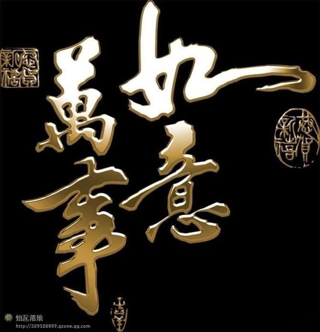 四字斗方书法欣赏-72.jpg