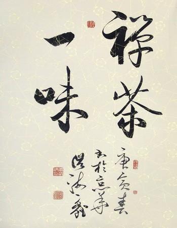 四字斗方书法欣赏-71.jpg