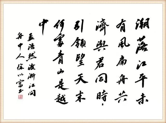 「艺术中国」——徐以富书法作品赏析-8.jpg