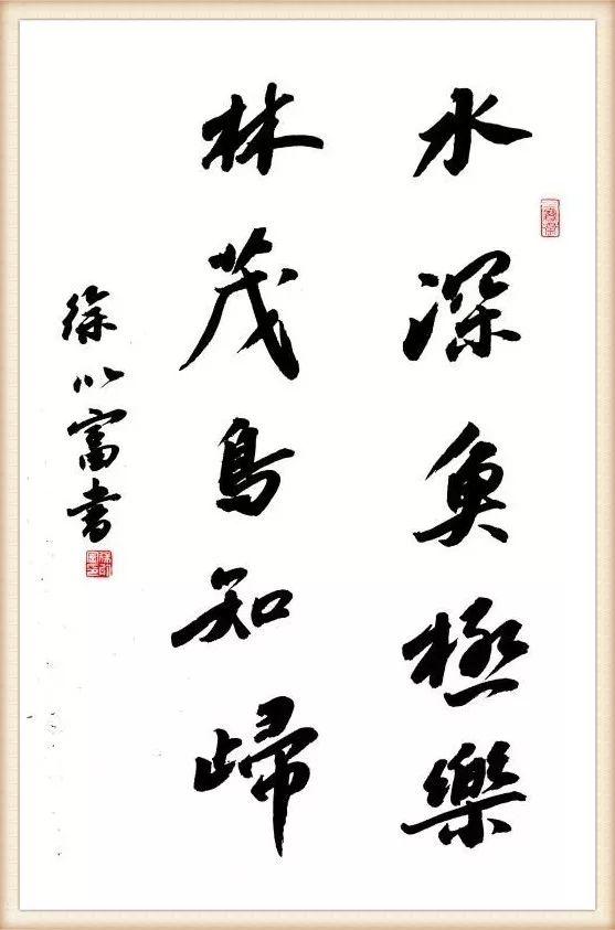 「艺术中国」——徐以富书法作品赏析-6.jpg
