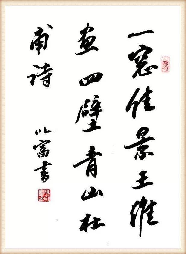 「艺术中国」——徐以富书法作品赏析-7.jpg