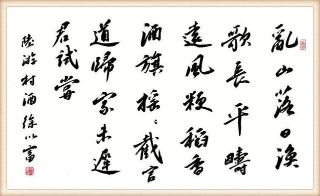 「艺术中国」——徐以富书法作品赏析-13.jpg