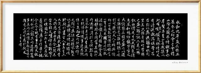 又见兰亭  作家诗人书法家王伟书法欣赏  之一百九十三-5.jpg