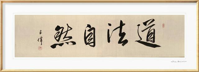 又见兰亭  作家诗人书法家王伟书法欣赏  之一百九十三-9.jpg