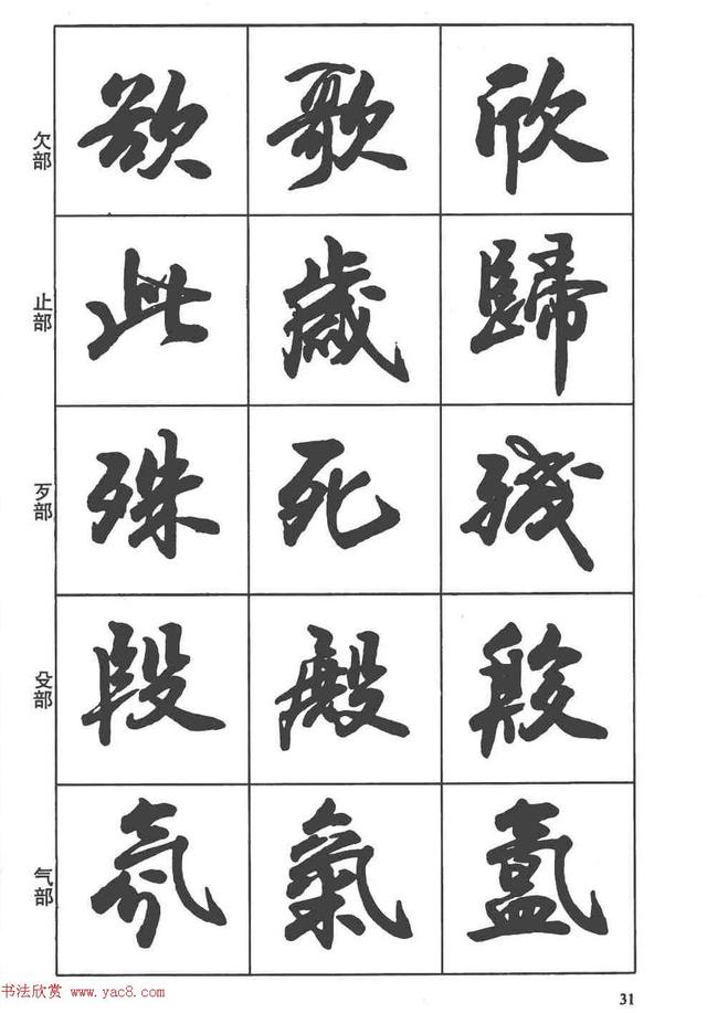 卢定山书法字帖《行书入门字谱》-29.jpg