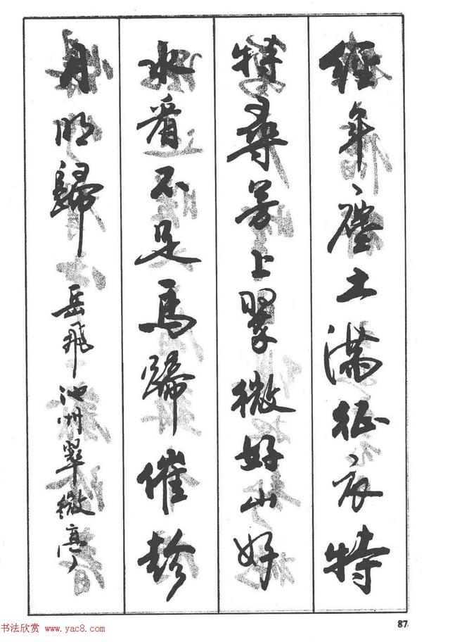 卢定山书法字帖《行书入门字谱》-31.jpg