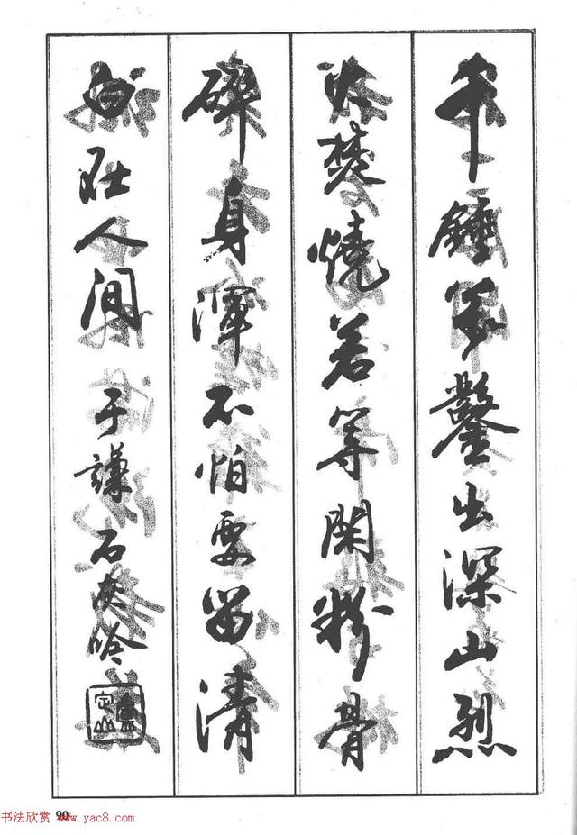 卢定山书法字帖《行书入门字谱》-34.jpg