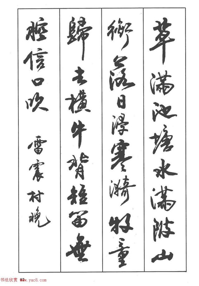 卢定山书法字帖《行书入门字谱》-38.jpg