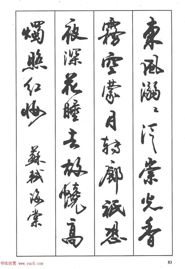 卢定山书法字帖《行书入门字谱》-39.jpg
