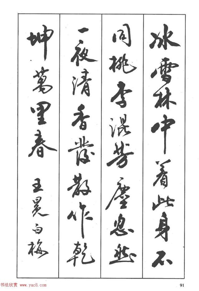 卢定山书法字帖《行书入门字谱》-35.jpg