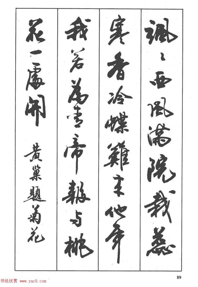 卢定山书法字帖《行书入门字谱》-33.jpg