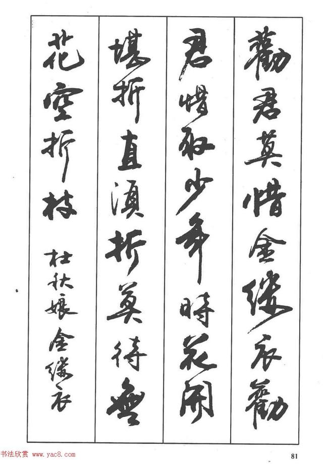 卢定山书法字帖《行书入门字谱》-37.jpg