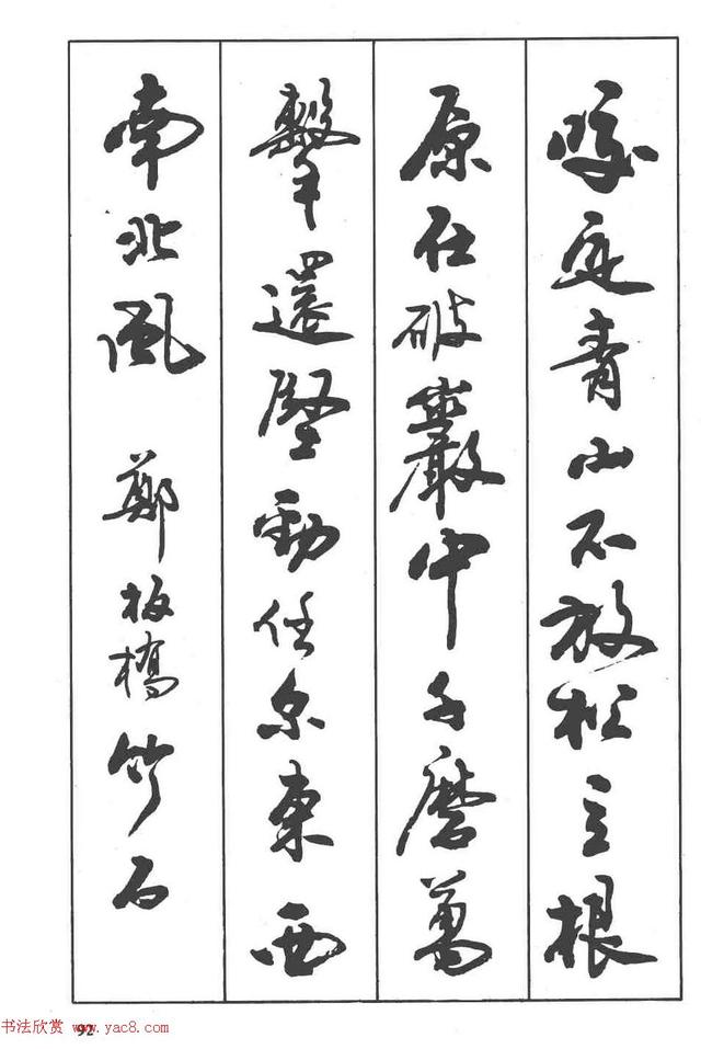 卢定山书法字帖《行书入门字谱》-36.jpg