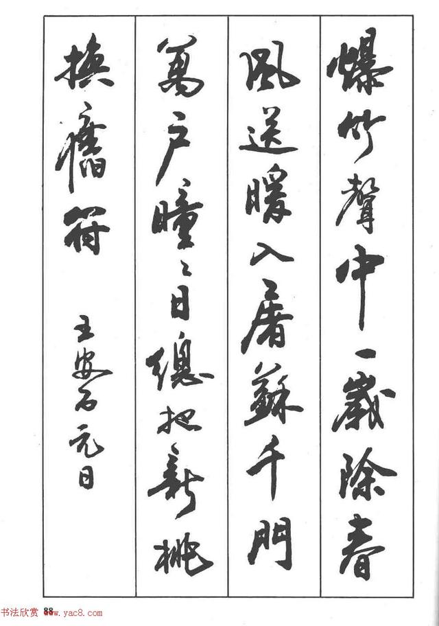 卢定山书法字帖《行书入门字谱》-32.jpg