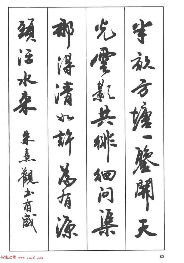 卢定山书法字帖《行书入门字谱》-41.jpg