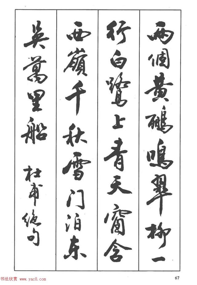 卢定山书法字帖《行书入门字谱》-47.jpg