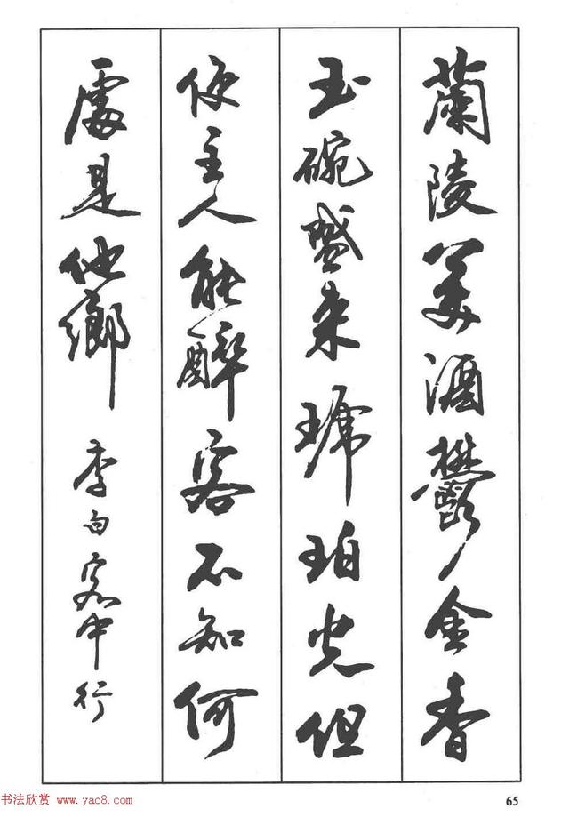 卢定山书法字帖《行书入门字谱》-45.jpg