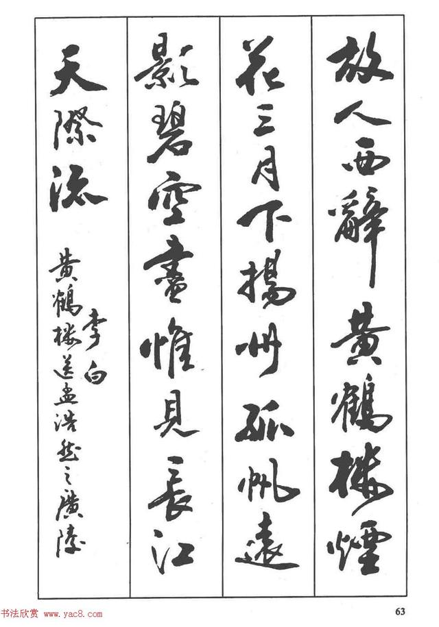 卢定山书法字帖《行书入门字谱》-43.jpg