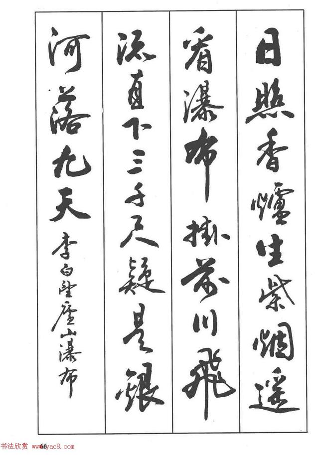 卢定山书法字帖《行书入门字谱》-46.jpg