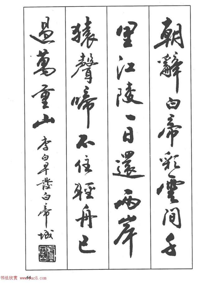 卢定山书法字帖《行书入门字谱》-44.jpg