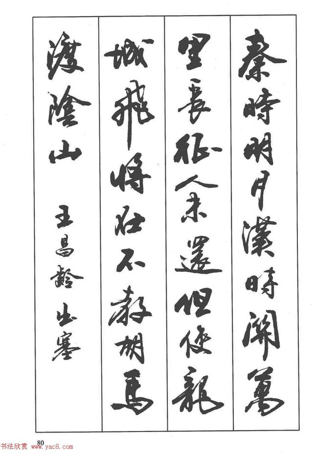 卢定山书法字帖《行书入门字谱》-53.jpg