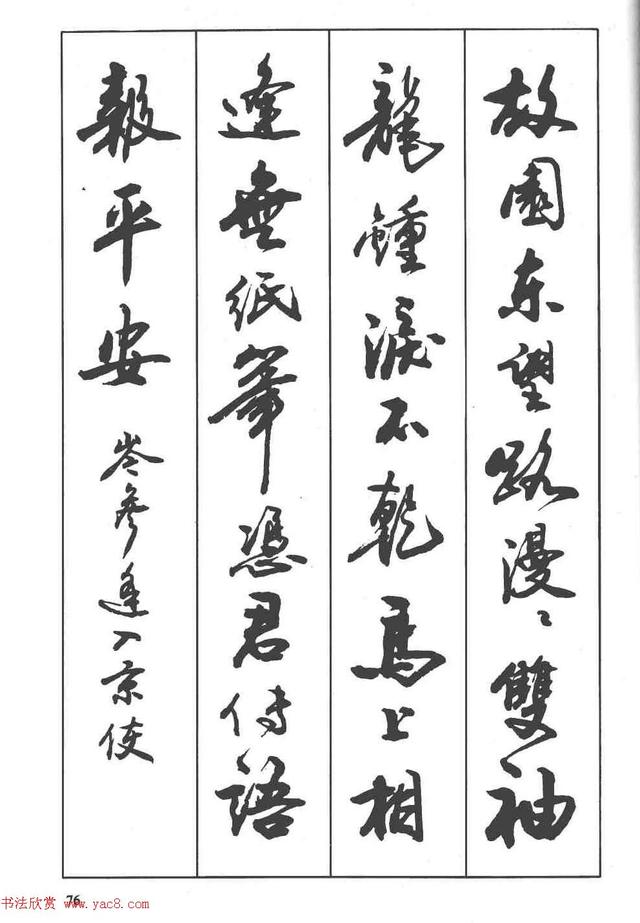 卢定山书法字帖《行书入门字谱》-50.jpg