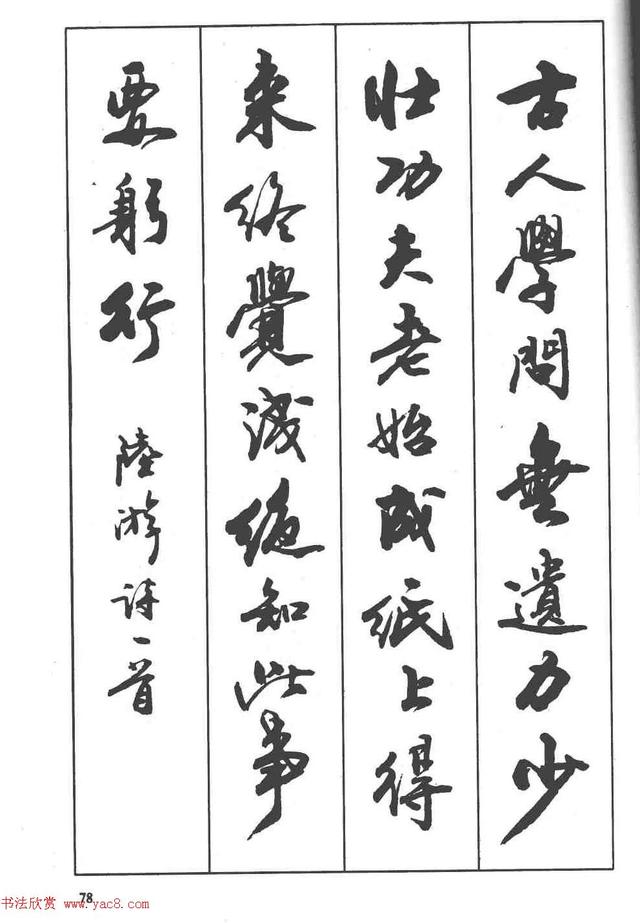 卢定山书法字帖《行书入门字谱》-52.jpg